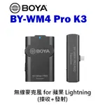 鋇鋇攝影 BOYA BY-WM4 PRO-K3 數字雙通道無線麥克風 (接收+發射) 蘋果 LIGHTNING IOS