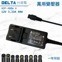 在飛比找蝦皮購物優惠-萬用 變壓器 12V 3.33A 40W 台達電 Delta