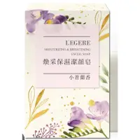 在飛比找蝦皮購物優惠-LEGERE保濕潔顏皂2入