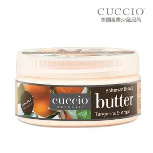 【CUCCIO 古希歐】美國原裝進口沙龍品牌 紅桔堅果乳霜 8oz約237ml(★吸收快不黏膩 極致呵護滋養肌膚★)