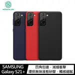 NILLKIN SAMSUNG GALAXY S21+ 感系列液態矽膠殼(手機殼 #背蓋式#矽膠殼)