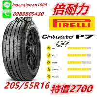 在飛比找Yahoo!奇摩拍賣優惠-歐洲製 倍耐力 PIRELLI CP7 205/55/16 