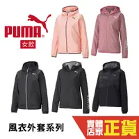 在飛比找蝦皮商城優惠-Puma 女 黑 粉 風衣 外套 基本系列 連帽外套 防風 