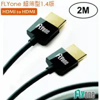 在飛比找樂天市場購物網優惠-FLYone 2m 2米 0.6cm HDMI轉HDMI 1