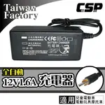 【CSP】12V1.6A 電動車 哪裡賣兒童電動玩具車配件 哇電充電器 兒童電動充電器