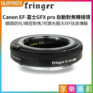 【199超取免運】[享樂攝影]【Fringer EF-GFX pro 自動對焦轉接環 全金屬】Canon EOS EF鏡頭轉富士中片幅 可調光圈 GFX100 GFX100S GFX50S GFX50R【APP下單跨店最高20%點數回饋!!】