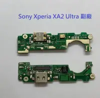 在飛比找Yahoo!奇摩拍賣優惠-適用 Sony Xperia XA2 Ultra 尾插 尾插