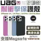shell++U UAG MagSafe 磁吸式 耐衝擊 矽膠 保護殼 防摔殼 手機殼 iPhone 14 plus pro max