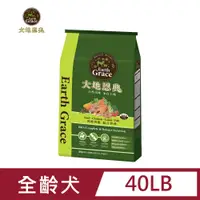 在飛比找PChome24h購物優惠-【Earth Grace 大地恩典】全齡犬糧40LB