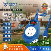 在飛比找PChome24h購物優惠-【POWER BULL動力公牛】PB-914-15 1切4插