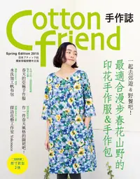 在飛比找誠品線上優惠-Cotton Friend手作誌 28: 一起去郊遊&野餐吧