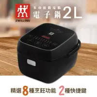 在飛比找蝦皮購物優惠-Zwilling 德國 雙人牌 多功能 微電腦 電子鍋 2L