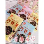 ❤︎方菲谷❤︎ 滋露巧香果巧克力 (5包裝/每包21公克) 懷舊零食 古早味 米果巧克力 台灣零食