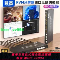 在飛比找樂天市場購物網優惠-賽基HDMI分屏器四進一出KVM無縫切換器4K屏幕畫面分割器
