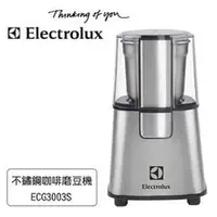 在飛比找PChome商店街優惠-Electrolux 伊萊克斯 ECG3003S 電動咖啡磨