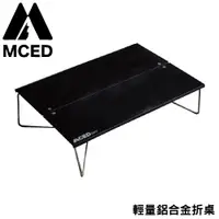 在飛比找蝦皮商城優惠-【MCED 輕量鋁合金折桌《黑》】3J1045/迷你桌/小桌