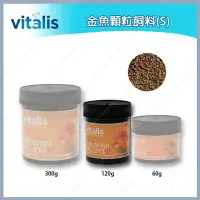 在飛比找Yahoo!奇摩拍賣優惠-台北►►多彩水族◄◄英國Vitalis《金魚顆粒飼料 120