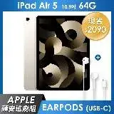 在飛比找遠傳friDay購物精選優惠-《蘋安追劇組》iPad Air 5 64GB 10.9吋 W