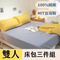 在飛比找PChome24h購物優惠-Anna Home 二層紗 【焙茶乳酪】雙人床包3件組 10