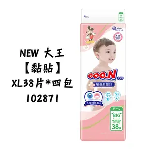 日本大王 一箱四入免運費 最低價 NEW2021全新境內版 大王尿布 敏感肌設計 黏貼式尿布 S M L XL