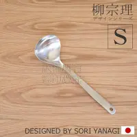 在飛比找Yahoo!奇摩拍賣優惠-☆貝貝日本雜貨☆預購!!日本製 柳宗理 SORI YANAG