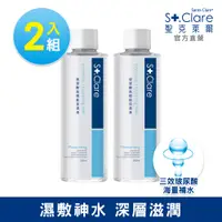 在飛比找PChome24h購物優惠-St.Clare聖克萊爾 Cera+玻尿酸高機能保濕液200