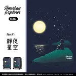 AMERICAN EXPLORER 美國探險家 行李箱 20吋 旅行箱 登機箱【靜夜星空】(63G)