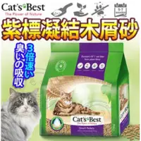 在飛比找蝦皮購物優惠-🐶✨培菓寵物蘆洲店🌟🐱 德國凱優CATS BEST》紫標凝結