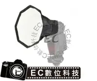 在飛比找樂天市場購物網優惠-【EC數位】20CM 八角 閃燈柔光罩 機頂閃光燈 柔光罩 