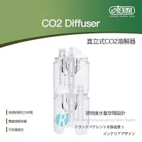 在飛比找Yahoo!奇摩拍賣優惠-【透明度】iSTA 伊士達 CO2 Diffuser 直立式