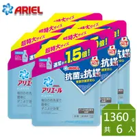 在飛比找樂天市場購物網優惠-ARIEL 超濃縮抗菌抗蟎洗衣精 補充包1360g *6包