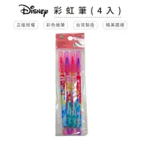 在飛比找蝦皮商城優惠-迪士尼 Disney 公主系列 彩虹筆(4入) 色鉛筆 文具