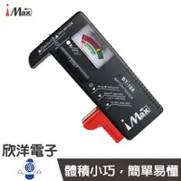 在飛比找蝦皮商城優惠-i Max 指針型電池測電器 電量測試器 Battery T