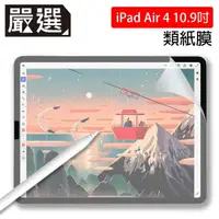 在飛比找momo購物網優惠-【嚴選】iPad Air 4 10.9吋 2020 繪圖專用