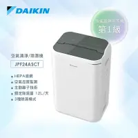 在飛比找Yahoo!奇摩拍賣優惠-1級能效/免運/可刷卡【DAIKIN 大金】 12公升 空氣