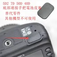 在飛比找蝦皮購物優惠-台南現貨 for Canon副廠 5D2 7D 50D 40