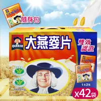 在飛比找PChome24h購物優惠-【QUAKER 桂格】即食大燕麥片隨身包 (37.5gx42