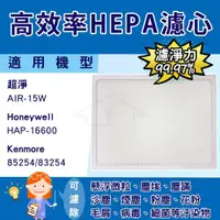 在飛比找ETMall東森購物網優惠-HEPA濾心 適用佳醫超淨空氣清淨機Air-15W機型