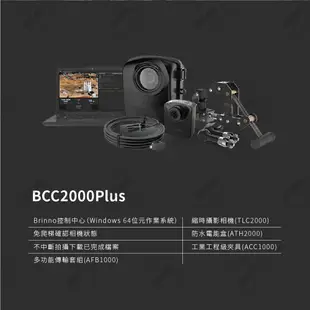brinno BCC2000+ Plus P 專業版建築工程縮時相機 搭配太陽能板套組 縮時攝影機 太陽能板 原廠公司貨