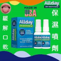 在飛比找Yahoo!奇摩拍賣優惠-【現貨正品】美國原裝 Allday Dry Mouth Sp