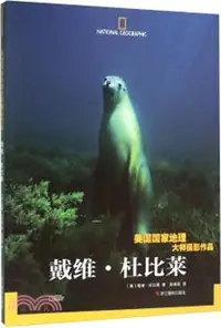 在飛比找三民網路書店優惠-美國國家地理大師攝影作品：大衛‧杜比萊（簡體書）