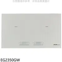 在飛比找PChome24h購物優惠-櫻花 雙口IH感應爐白色IH爐【EG2350GW】