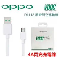 在飛比找蝦皮購物優惠-原廠OPPO VOOC閃充 充電線 OPPO R9 R11s