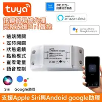 在飛比找iOPEN Mall優惠-TUYA 易微聯 RFR2 遠端&RF近端兩用通斷器 APP