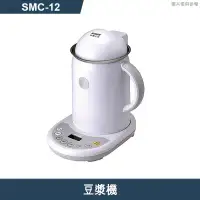 在飛比找環球Online優惠-SANLUX台灣三洋【SMC-12】豆漿機