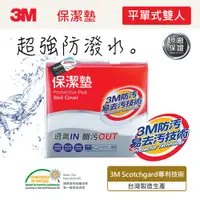 在飛比找神腦生活優惠-【3M】保潔墊包套(平單式)雙人PD1115