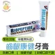 BIOPEPTIDE 貝力肽齒齦康健牙膏 多條優惠 強效 淨白 去垢 胜肽牙膏 牙膏 防護 抗菌 口臭 牙周護理