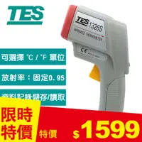 在飛比找良興EcLife購物網優惠-TES泰仕 紅外線溫度計 TES-1326S