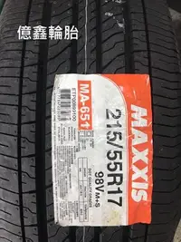 在飛比找Yahoo!奇摩拍賣優惠-《億鑫輪胎 板橋店 》瑪吉斯 MAXXIS  MA-651 