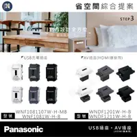 在飛比找蝦皮購物優惠-【極品水電】附發票 Panasonic國際牌 省空間 綜合提